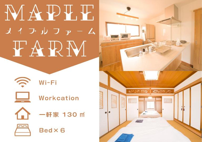 Maple Farm - B&B Asahikawa