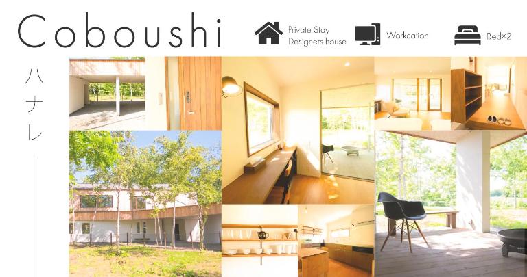 Coboushi ハナレ - B&B Niseko Town