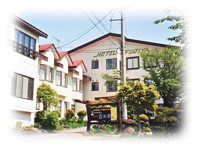 上信越高原国立公園山岳リゾートロッヂ ホテル富士屋 - B&B Higashigumi