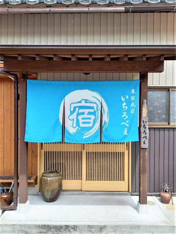 Farm Stay Ichirobee - Bed and Breakfast Fukui-shi