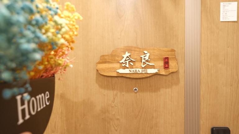 東瀛Stays402奈良　お洒落な和洋室 - Ferienwohnung Ōsaka