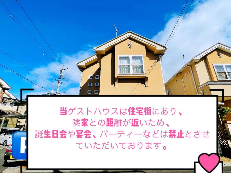 GuestHouse MISAKI 京都駅から電車13分JR石山駅送迎あり一軒家貸切6名瀬田南郷ゴルフ場近し琵琶湖京都宇治奈良大阪観光便利 - Bed and Breakfast Otsu