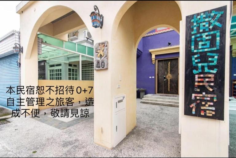 Arch Villa - Ferienwohnung Hualien City