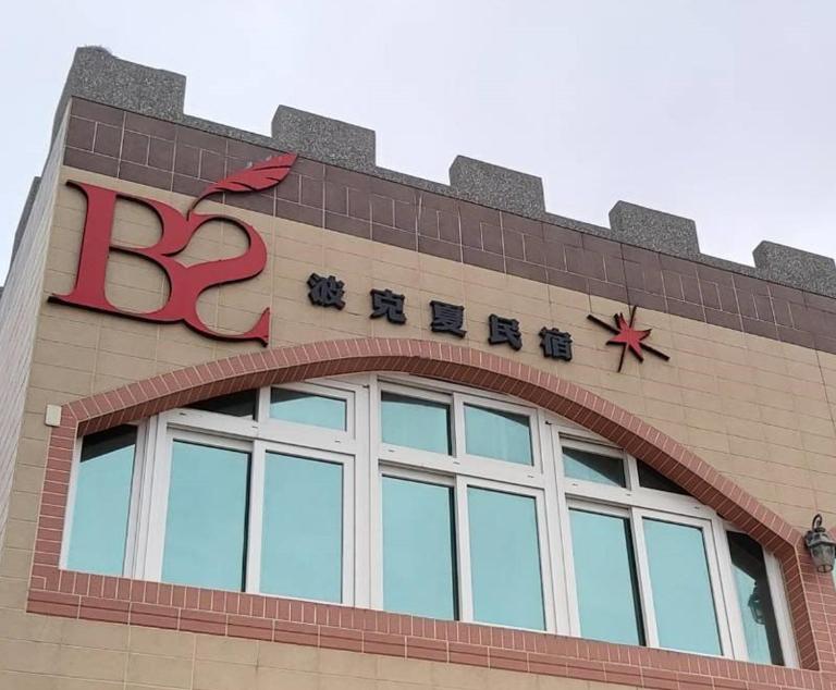 Berkshire B&B - Bed and Breakfast Longhua