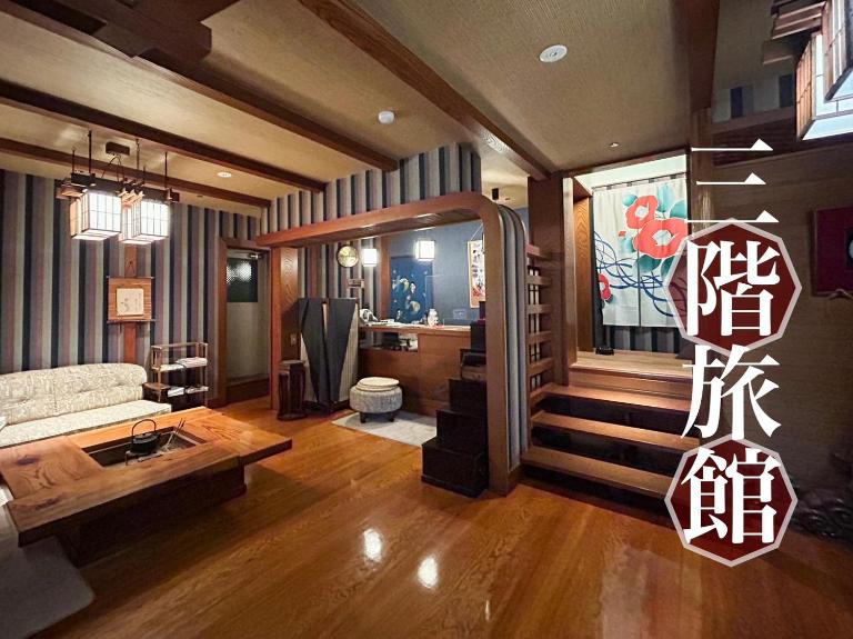 Sangai Ryokan - B&B Gōtsuchō