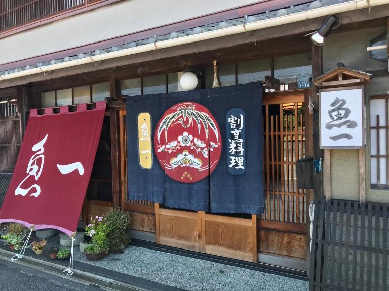 Kappo Ryokan Uoichi - B&B Shimada