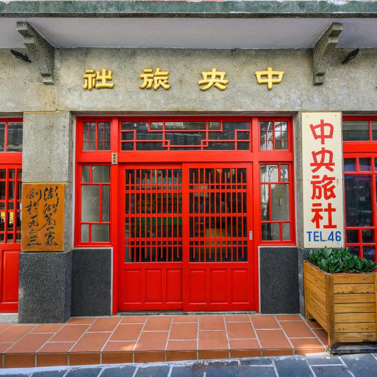 中央旅社 - Bed and Breakfast Magong
