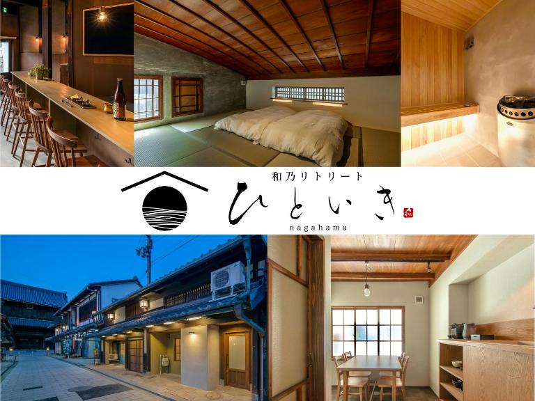 長浜城下 町屋ホテル 和乃リトリートひといき - B&B Nagahama