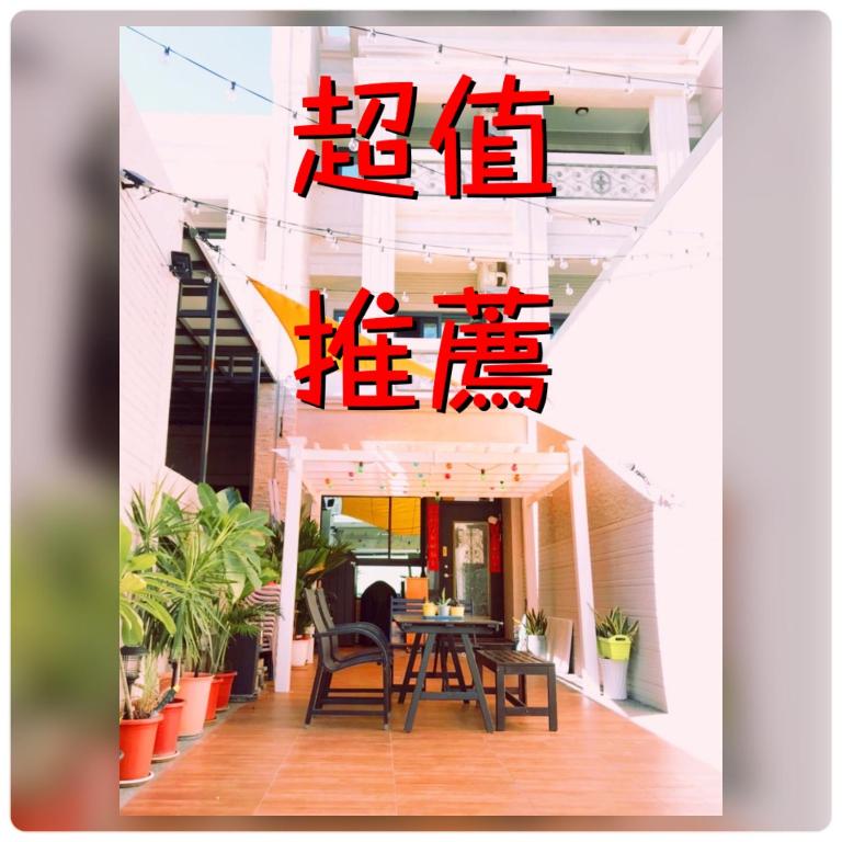 好客行館 - Bed and Breakfast Donggang