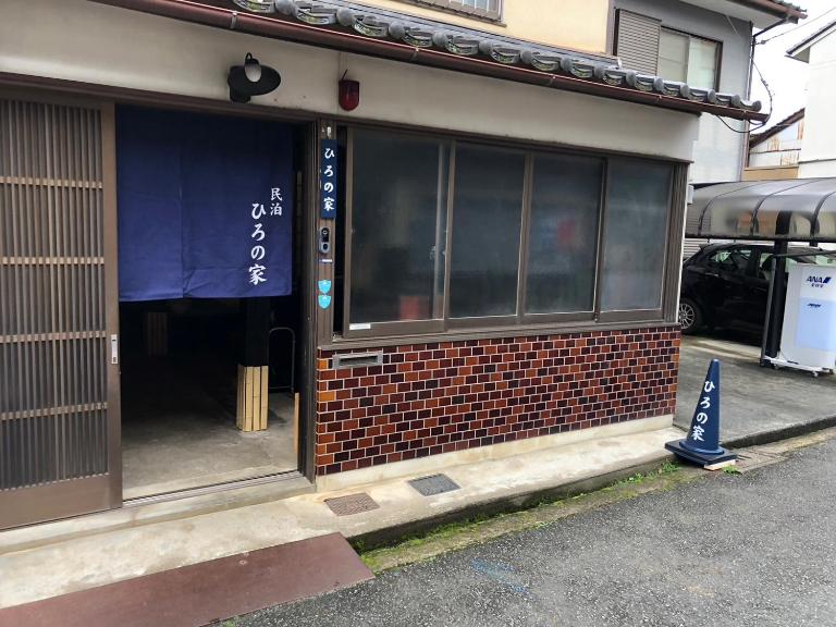 ひろの家 - Chambres d'hôtes Fukuchiyama