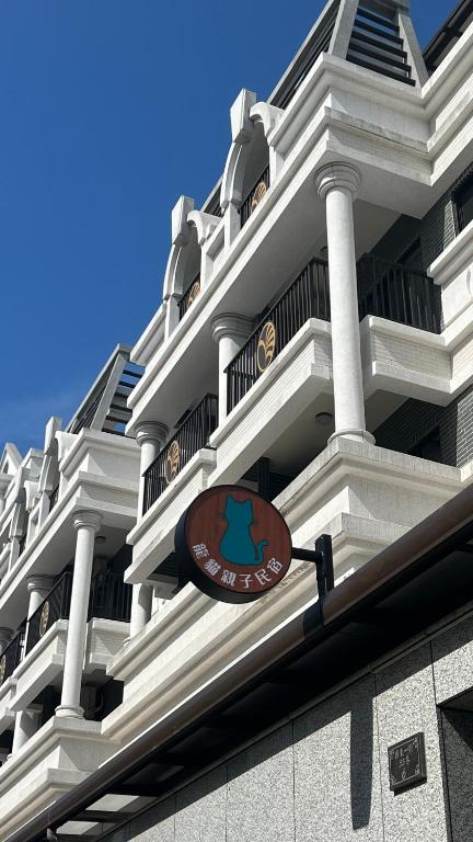 Panda Homestay - Bed and Breakfast Donggang