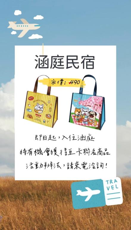 涵庭民宿 - B&B Hualien City