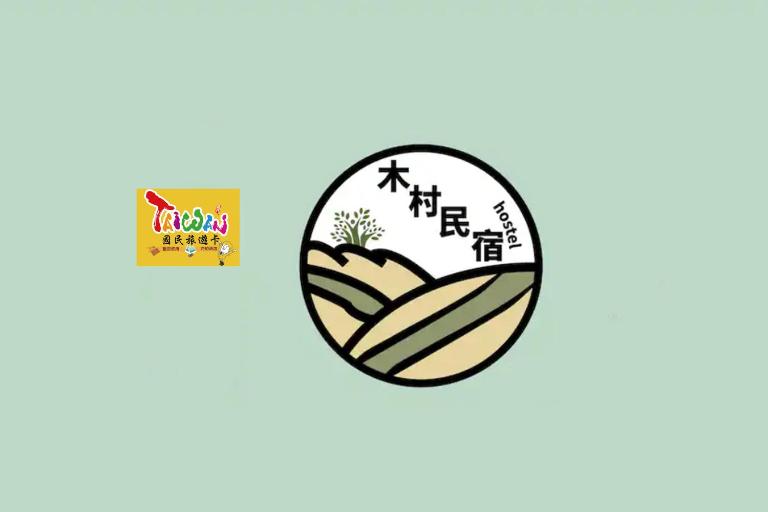 充電樁 羅東木村電梯民宿Luodong Tree BnB 雲朵朵二館 近週三清溝 免費洗衣機 烘衣機 星巴克咖啡豆 國旅卡特約店 - B&B Luodong