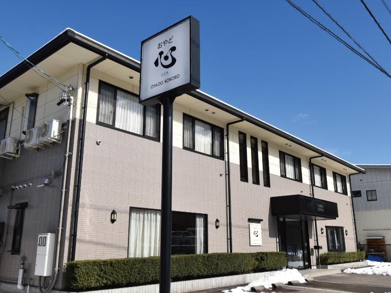 おやど 心 - Bed and Breakfast Takayama