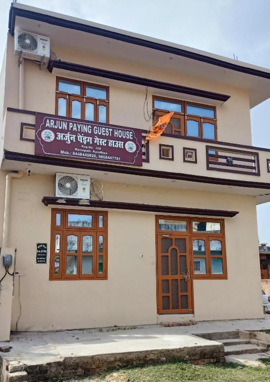 ARJUN PAYING GUEST HOUSE - B&B Ayodhya