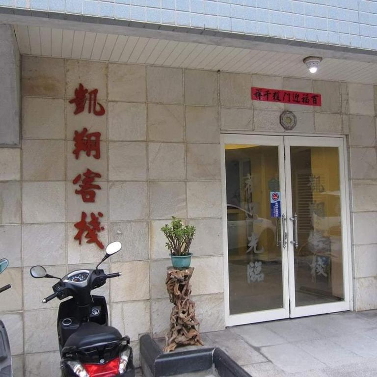 Kaixiang Homestay - B&B Changtanwo