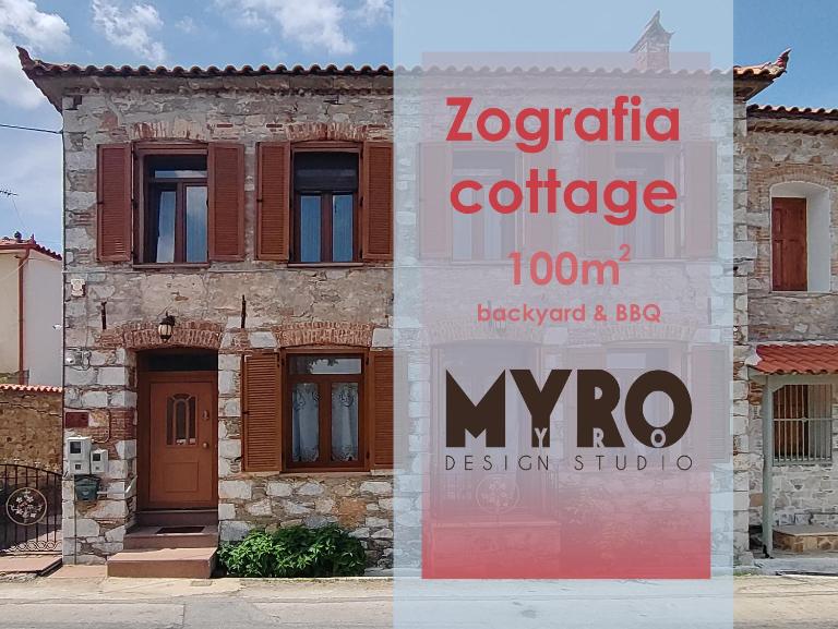 Zografia cottage - B&B Lámpou Mýloi