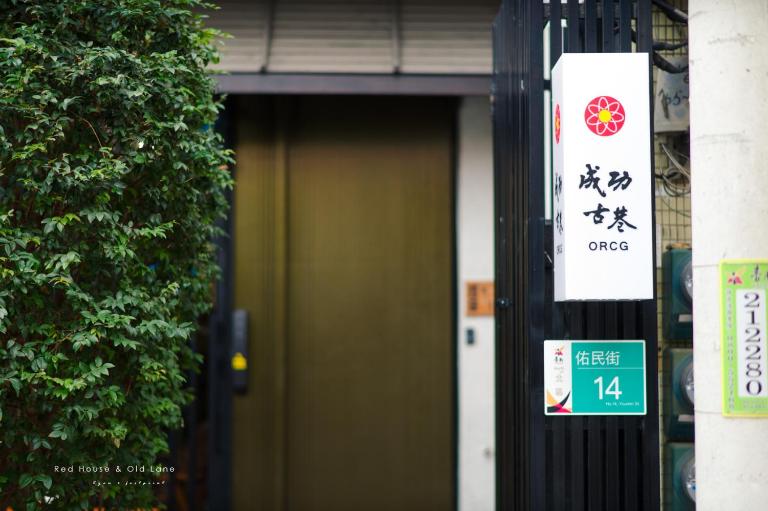 成功古巷民宿 6-16人可包棟 - B&B Tainan