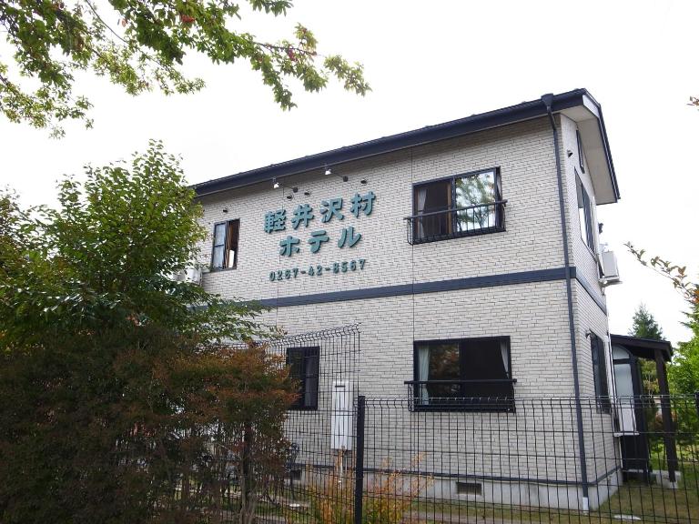 Karuizawamura Hotel - B&B Karuizawa