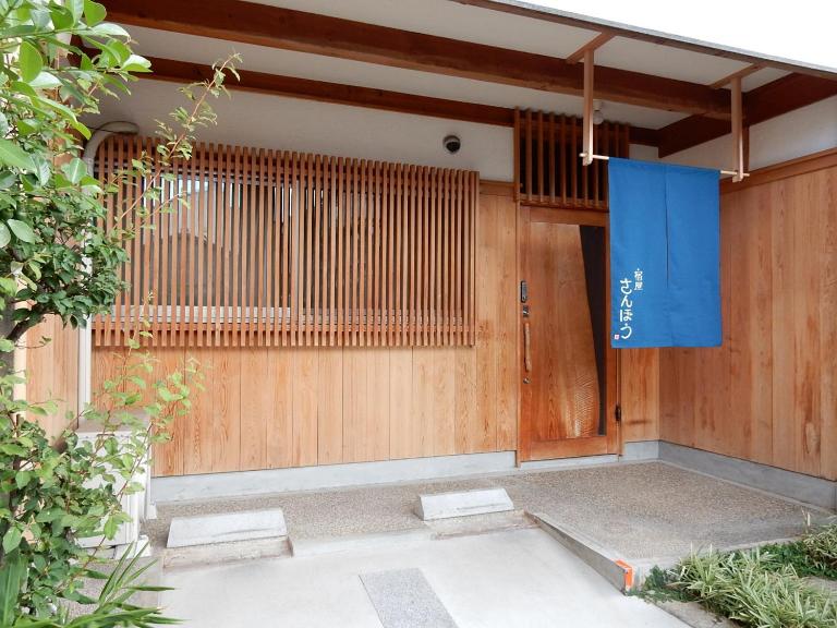Yadoya Sanbou - Chambres d'hôtes Kyōto