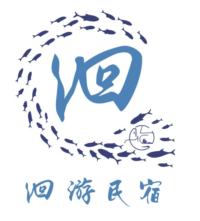 洄游民宿 Migration B&B - Bed and Breakfast Donggang