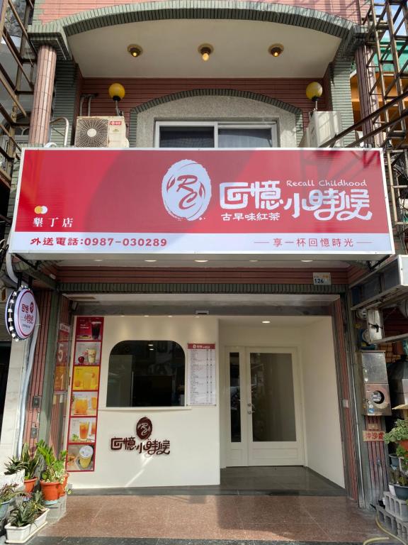 Kending 126 - Bed and Breakfast Hengchun