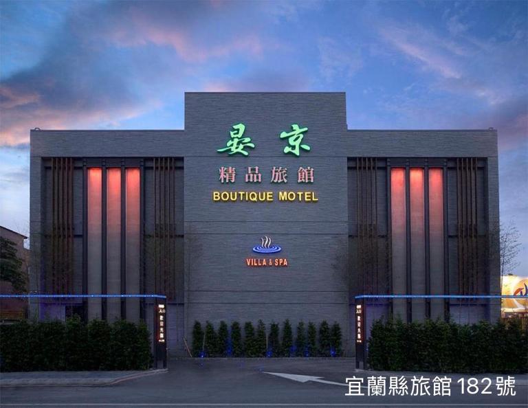 Yen Jim Boutique Motel - B&B Luodong