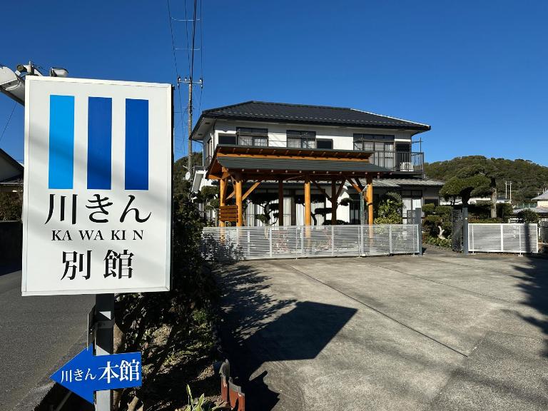 Friendly Guest House Kawakin - B&B Minami-Bōsō