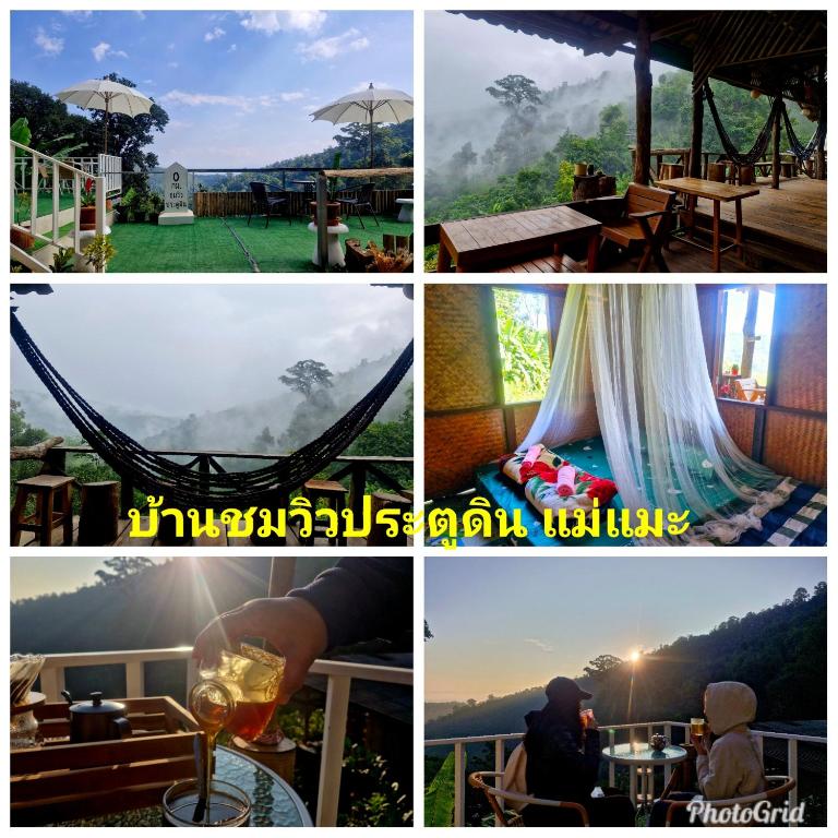 บ้านชมวิวประตูดิน แม่แมะ - Chambres d'hôtes Chiang Dao