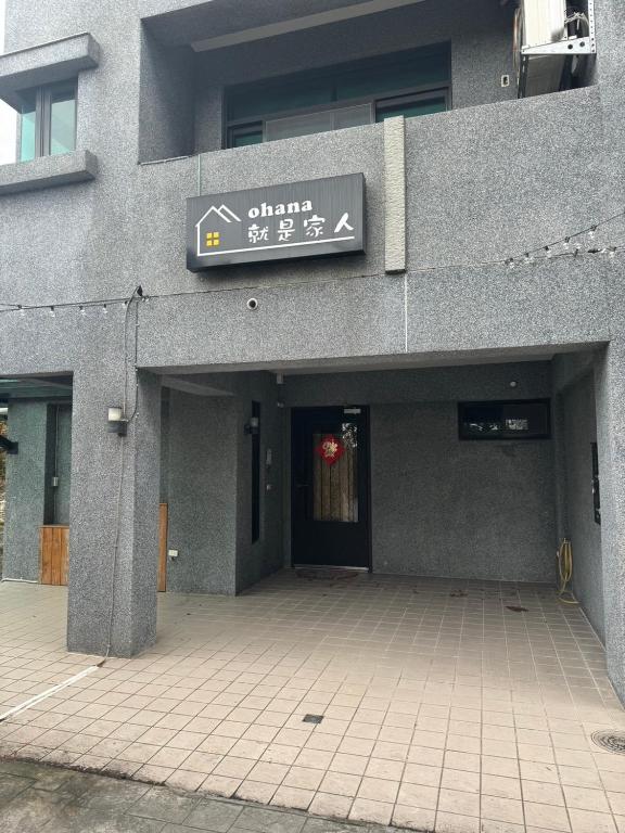 Ohana 94 family - B&B Dongshan