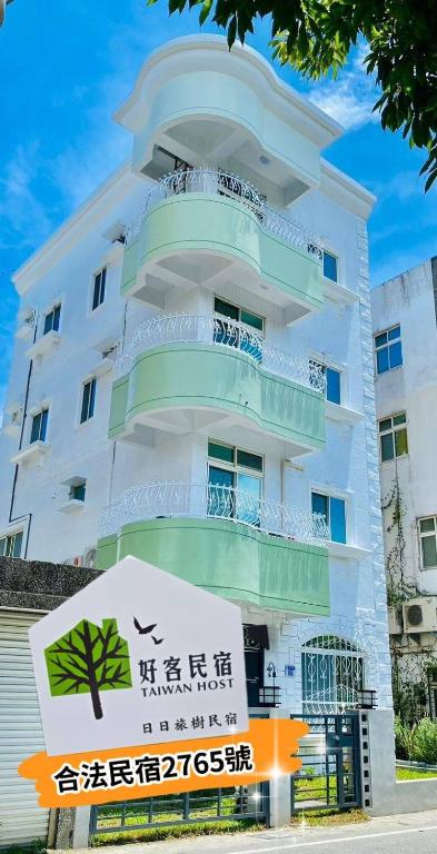 日日旅樹 Green Stay - Bed and Breakfast Hualien City