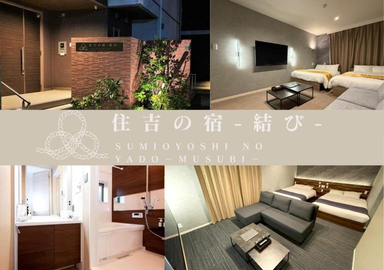 住吉の宿 結び Sumiyoshi No Yado MUSUBI - B&B Fukuoka
