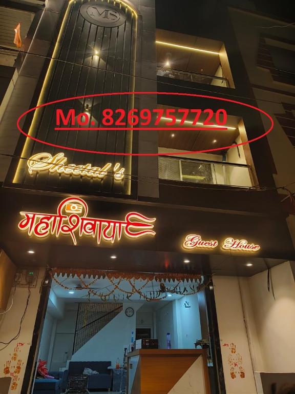 Mahashivaya Guest House - Chambres d'hôtes Ujjain