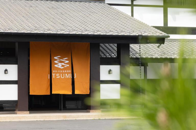 奥州平泉温泉旅館 itsumu - B&B Ōshū