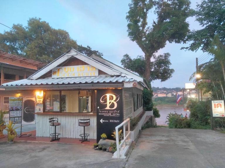 boomhousehotel - Bed and Breakfast Chiang Khong