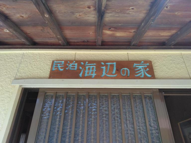 Umibenoie - Vacation STAY 19111 - Ferienwohnung Kumano