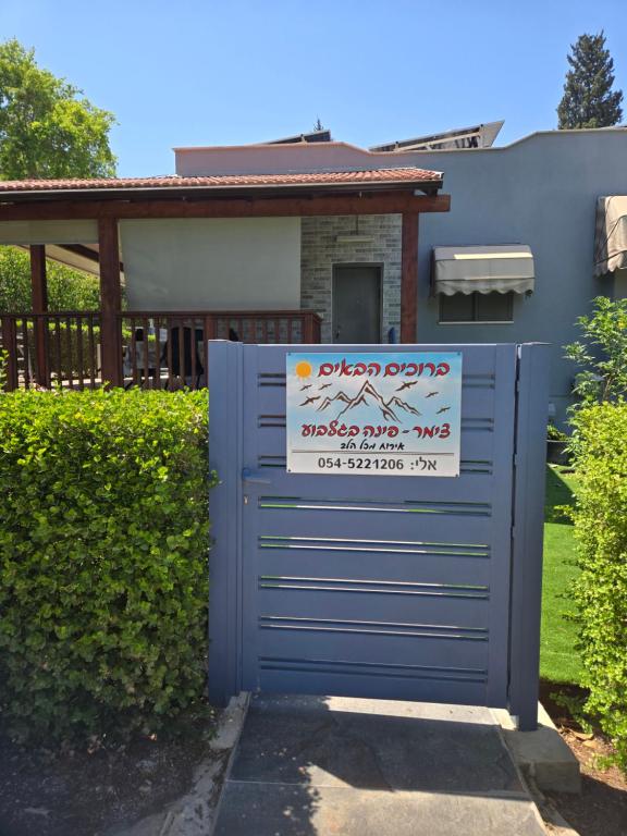 Pina BaGilboa - Bed and Breakfast Beit Alfa