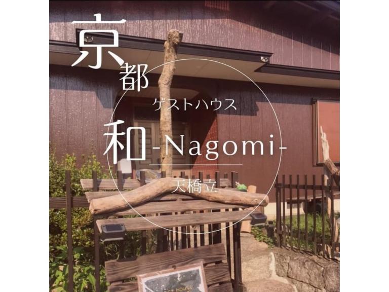 Kominka Nagomi Guest House - Vacation STAY 19240 - Chambres d'hôtes Miyazu