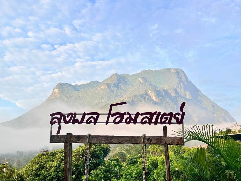 ลุงพล โฮมสเตย์ เชียงดาว - B&B Chiang Dao