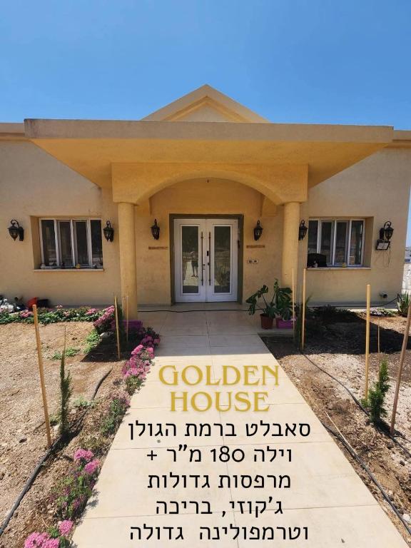 Golden House גולדן האוז - Ferienwohnung Qidmat Tsvi