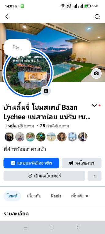 บ้านลิ้นจี่โฮมสเตย์ Baan Lychee homestay - Chambres d'hôtes Ban Thung Phan Ha