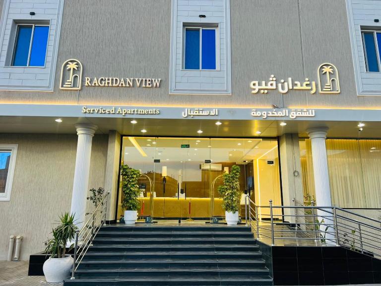 رغدان فيو للشقق المخدومة - Ferienwohnung Al Bahah