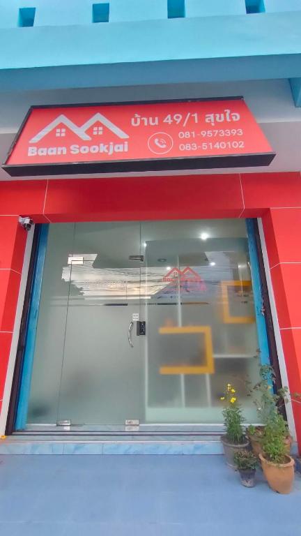 Baan sookjai - Chambres d'hôtes Hat Yai