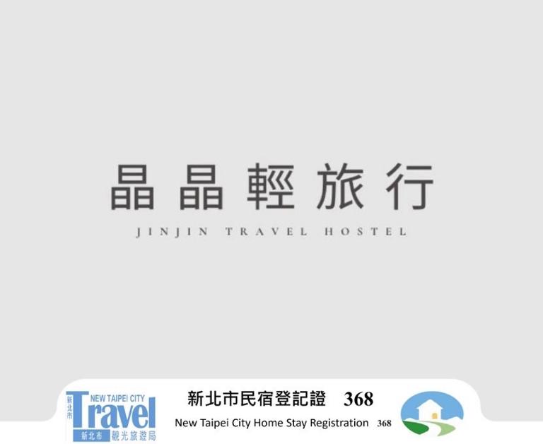 晶晶輕旅民宿瑞芳車站 - B&B Ruifang