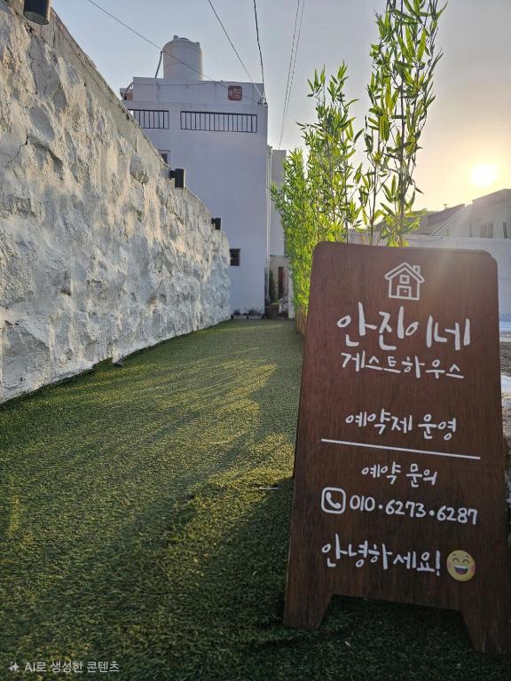 AnJin's Guest House - B&B Mokpo