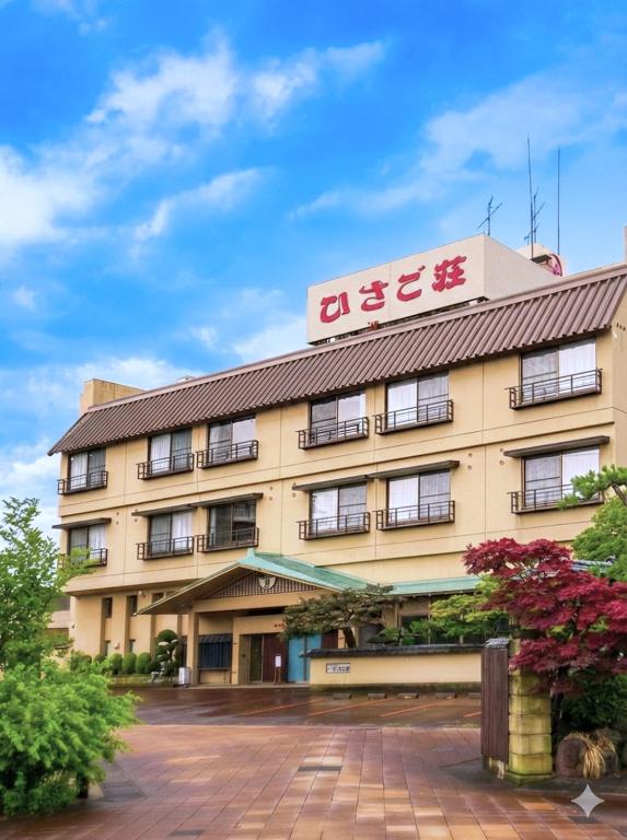 月岡温泉 ホテルひさご荘 - Chambres d'hôtes Shibata