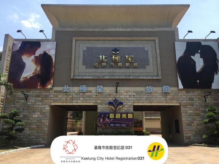 PGS Motel - B&B Keelung