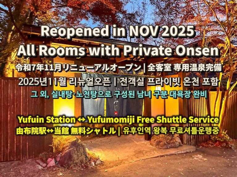 Yufuin Ryokan Yufumomiji - Chambres d'hôtes Yufu
