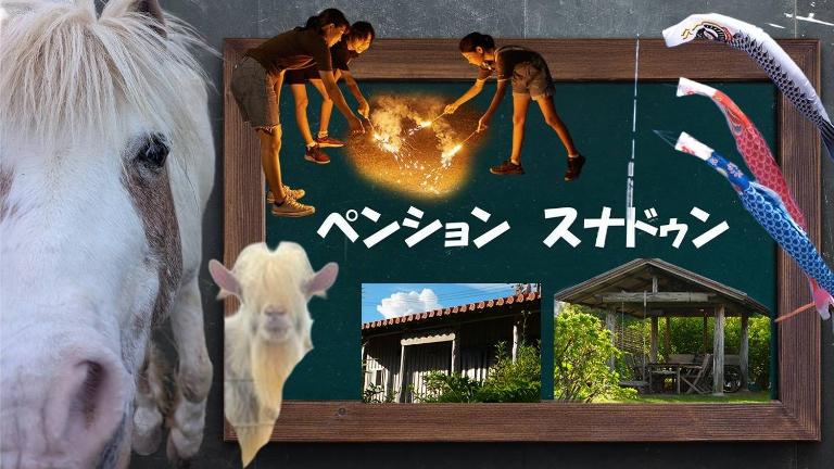 Pension Snadun - Ferienwohnung Ginoza
