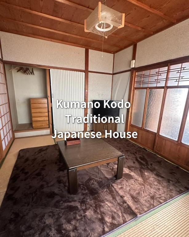 Kumano Kodo Traditional Japanese House お宿 森本屋 morimotoya - Chambres d'hôtes Katsuura